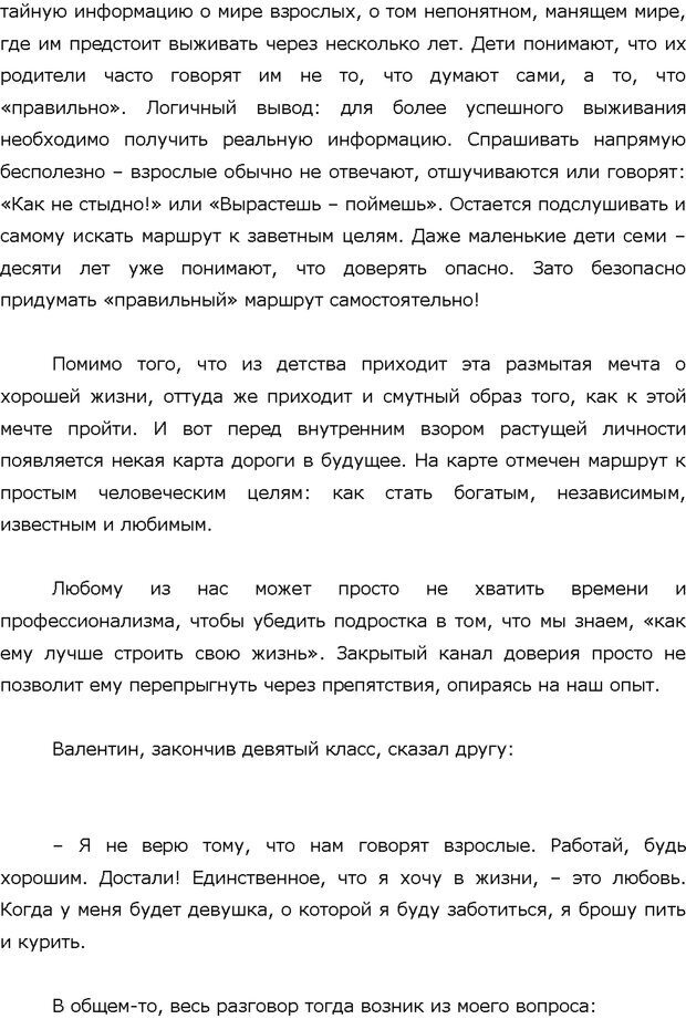 📖 PDF. Поколение Китеж. Ваш приемный ребенок. Морозов Д. В. Страница 99. Читать онлайн pdf