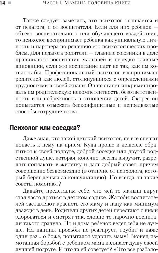 📖 PDF. Настольная книга родителей. Павлов И. В. Страница 11. Читать онлайн pdf