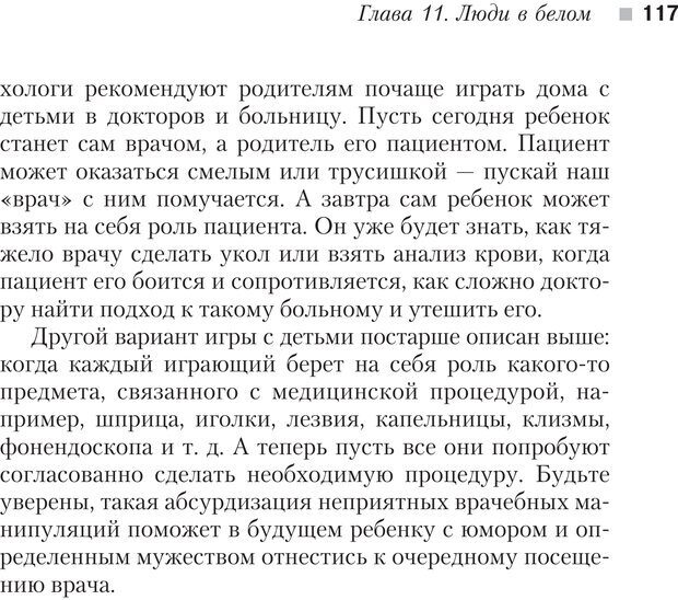 📖 PDF. Настольная книга родителей. Павлов И. В. Страница 114. Читать онлайн pdf