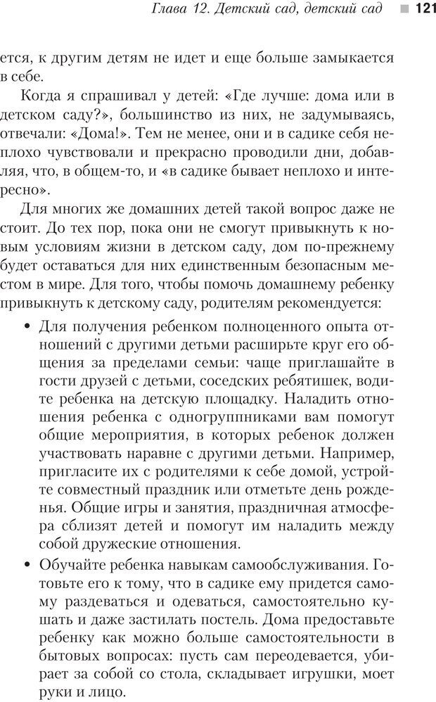 📖 PDF. Настольная книга родителей. Павлов И. В. Страница 118. Читать онлайн pdf