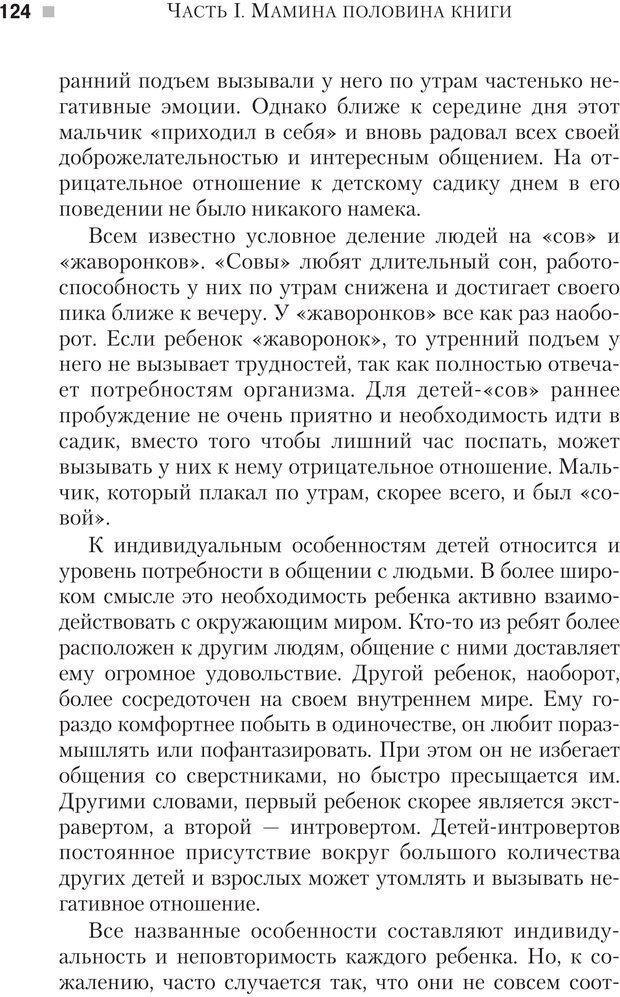 📖 PDF. Настольная книга родителей. Павлов И. В. Страница 121. Читать онлайн pdf