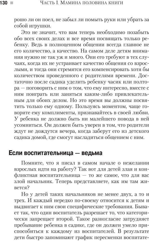 📖 PDF. Настольная книга родителей. Павлов И. В. Страница 127. Читать онлайн pdf