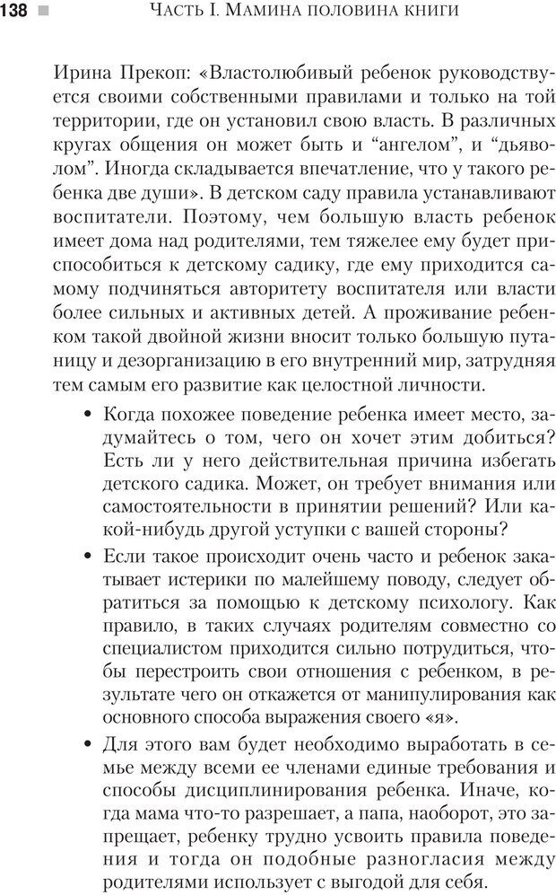 📖 PDF. Настольная книга родителей. Павлов И. В. Страница 135. Читать онлайн pdf