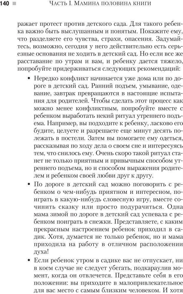 📖 PDF. Настольная книга родителей. Павлов И. В. Страница 137. Читать онлайн pdf