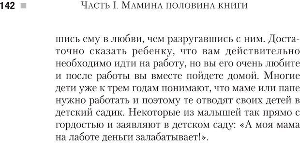 📖 PDF. Настольная книга родителей. Павлов И. В. Страница 139. Читать онлайн pdf