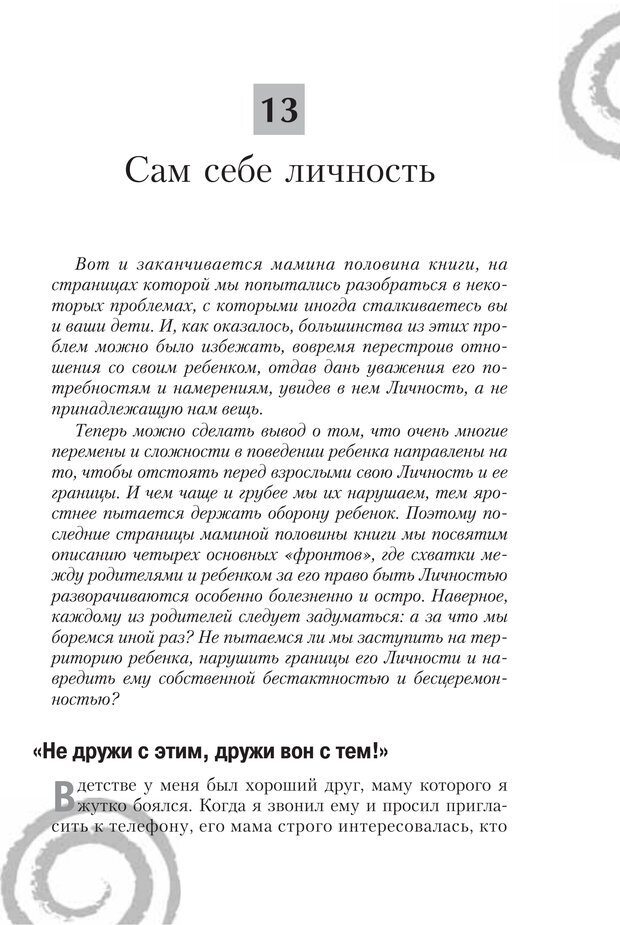 📖 PDF. Настольная книга родителей. Павлов И. В. Страница 140. Читать онлайн pdf