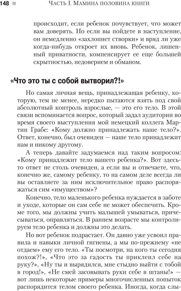 📖 PDF. Настольная книга родителей. Павлов И. В. Страница 145. Читать онлайн pdf