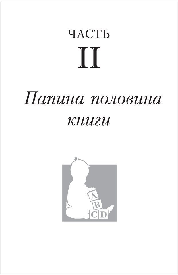 📖 PDF. Настольная книга родителей. Павлов И. В. Страница 151. Читать онлайн pdf