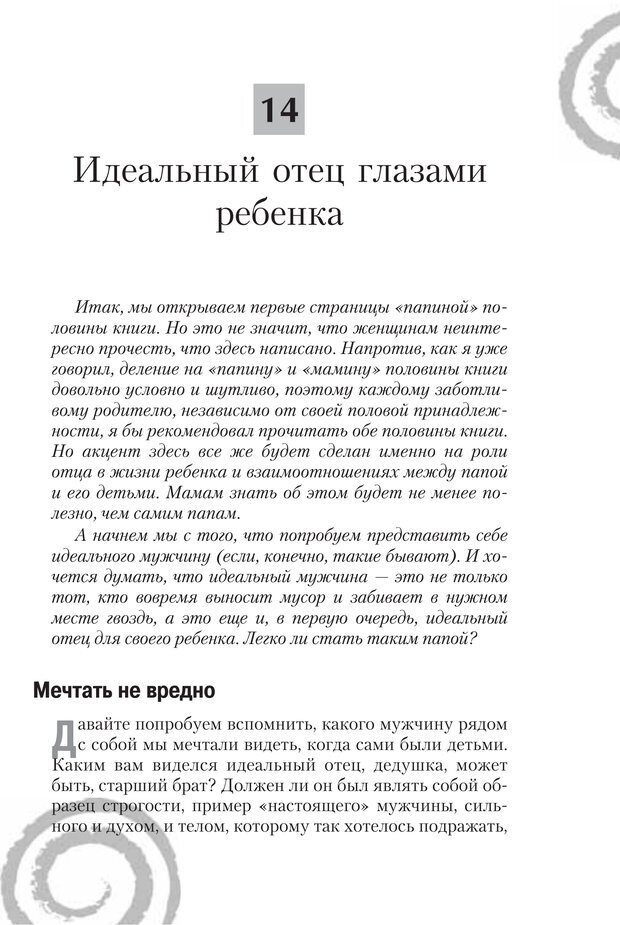 📖 PDF. Настольная книга родителей. Павлов И. В. Страница 152. Читать онлайн pdf