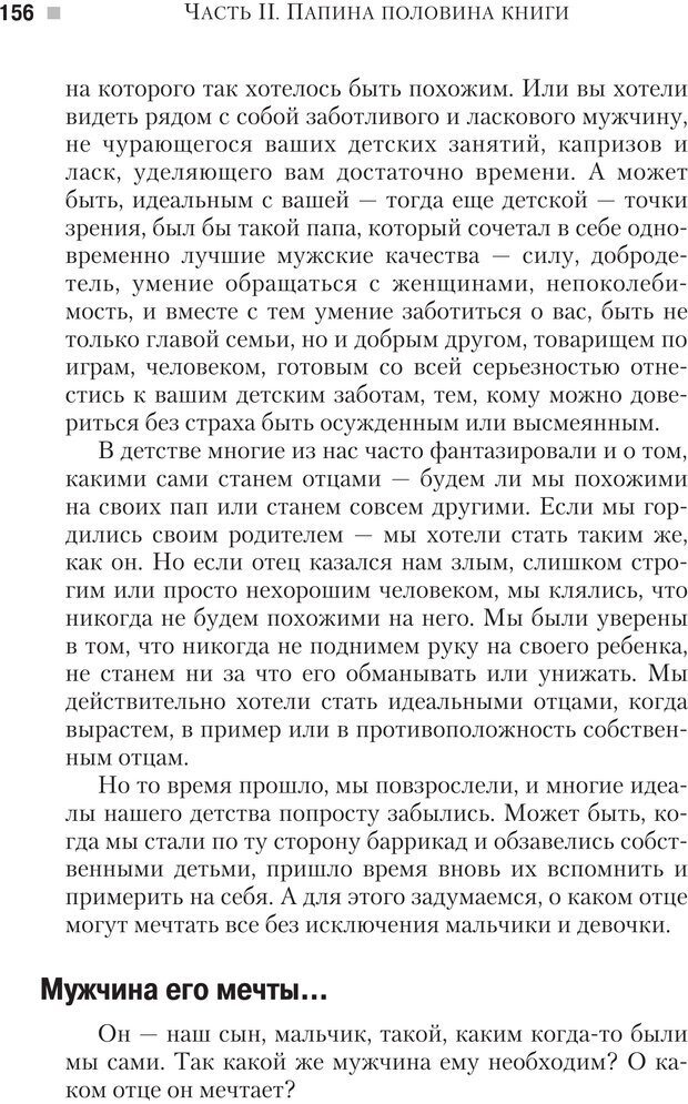 📖 PDF. Настольная книга родителей. Павлов И. В. Страница 153. Читать онлайн pdf