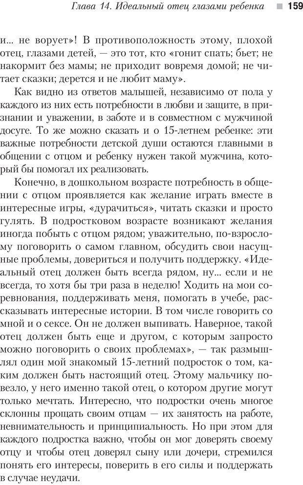 📖 PDF. Настольная книга родителей. Павлов И. В. Страница 156. Читать онлайн pdf