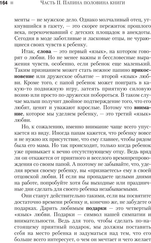 📖 PDF. Настольная книга родителей. Павлов И. В. Страница 161. Читать онлайн pdf