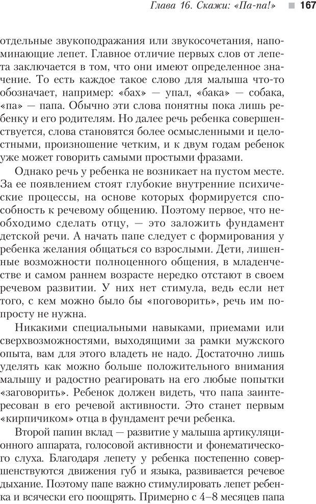 📖 PDF. Настольная книга родителей. Павлов И. В. Страница 164. Читать онлайн pdf