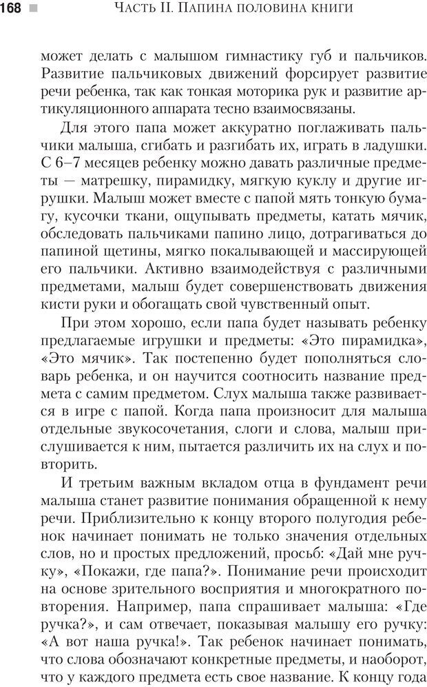 📖 PDF. Настольная книга родителей. Павлов И. В. Страница 165. Читать онлайн pdf