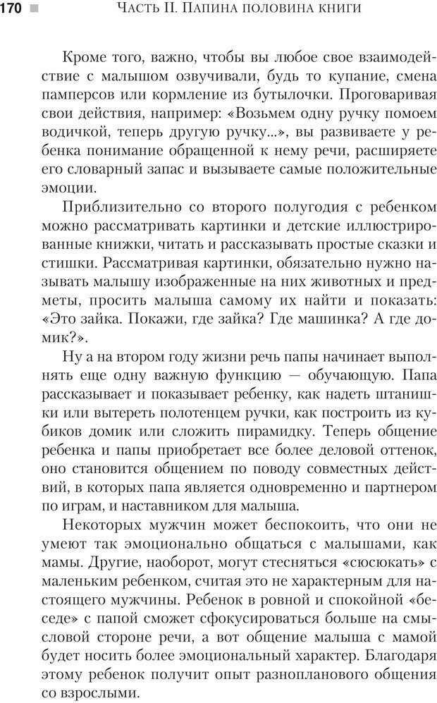 📖 PDF. Настольная книга родителей. Павлов И. В. Страница 167. Читать онлайн pdf