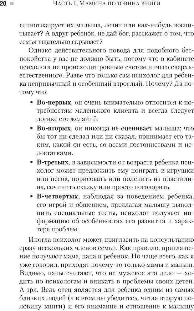 📖 PDF. Настольная книга родителей. Павлов И. В. Страница 17. Читать онлайн pdf