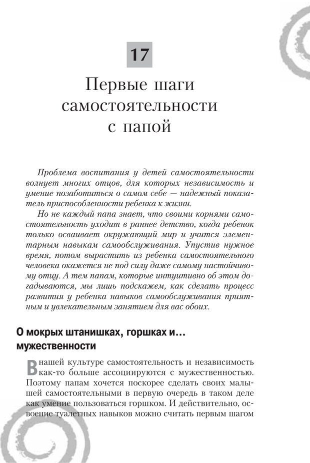 📖 PDF. Настольная книга родителей. Павлов И. В. Страница 170. Читать онлайн pdf