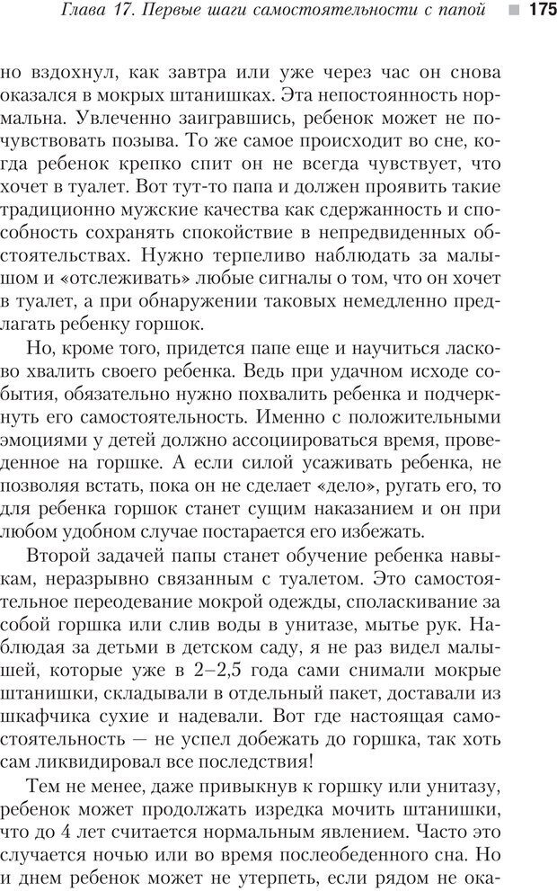 📖 PDF. Настольная книга родителей. Павлов И. В. Страница 172. Читать онлайн pdf