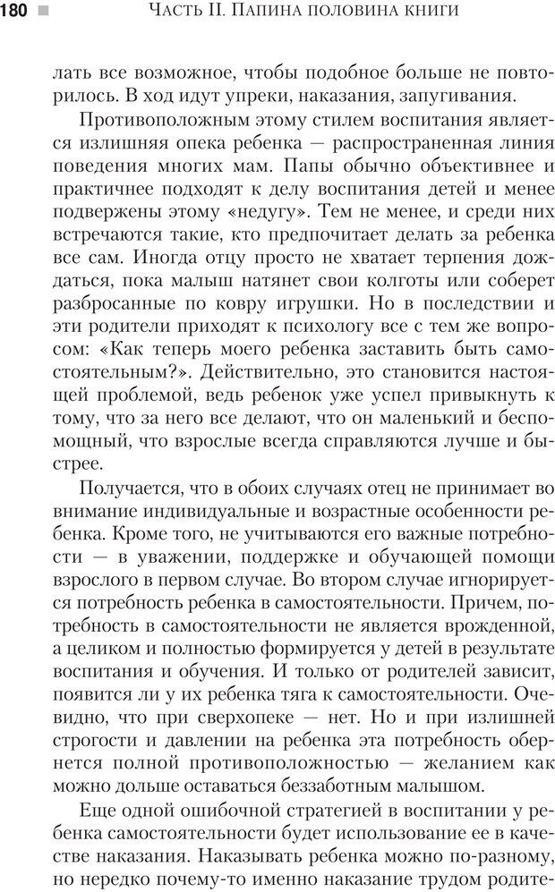 📖 PDF. Настольная книга родителей. Павлов И. В. Страница 177. Читать онлайн pdf