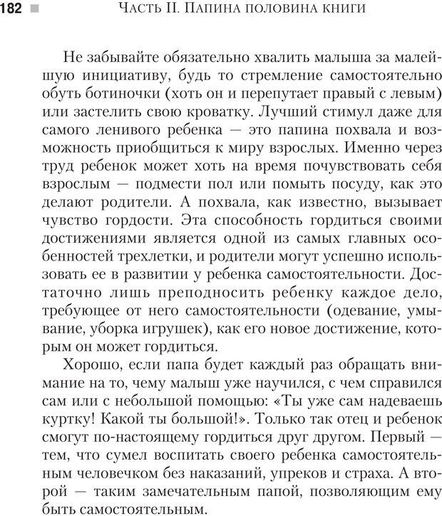 📖 PDF. Настольная книга родителей. Павлов И. В. Страница 179. Читать онлайн pdf