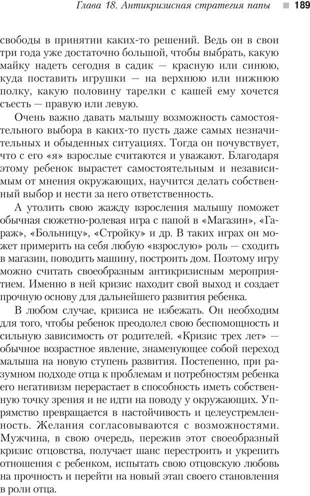 📖 PDF. Настольная книга родителей. Павлов И. В. Страница 186. Читать онлайн pdf