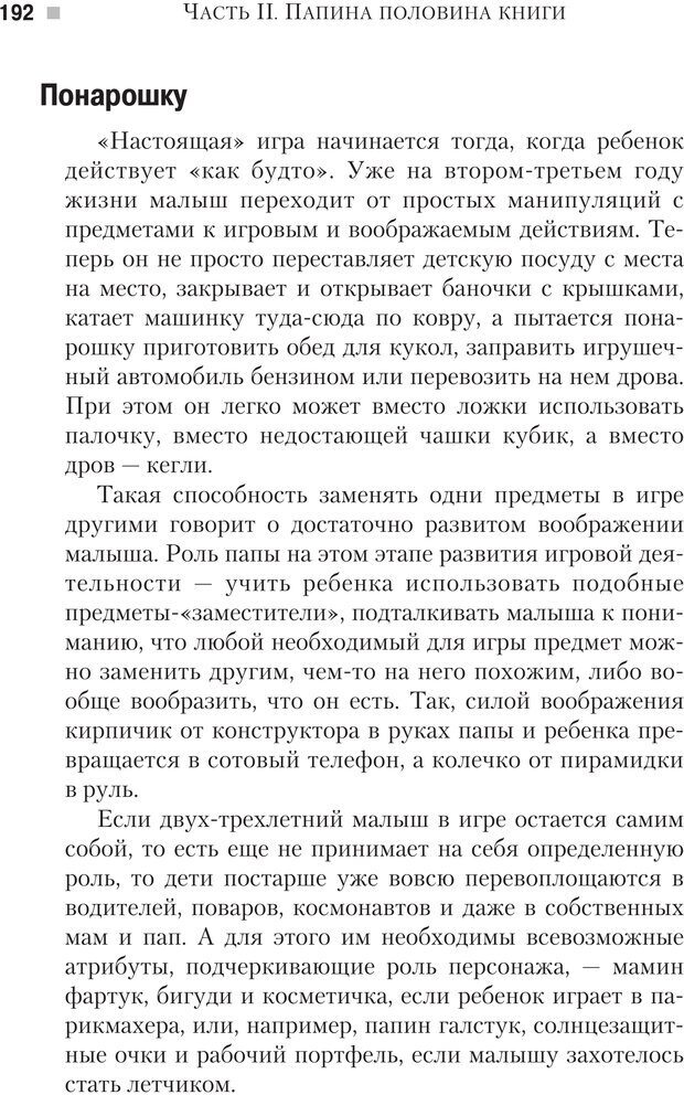 📖 PDF. Настольная книга родителей. Павлов И. В. Страница 189. Читать онлайн pdf