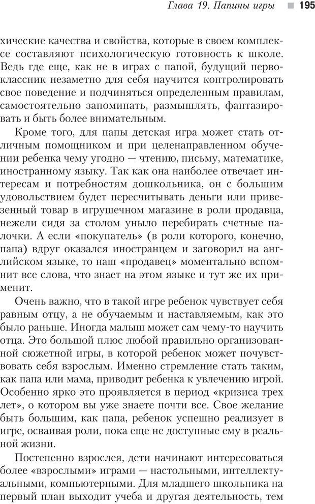 📖 PDF. Настольная книга родителей. Павлов И. В. Страница 192. Читать онлайн pdf