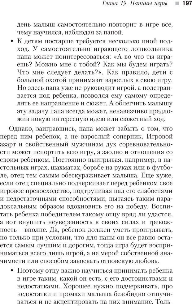 📖 PDF. Настольная книга родителей. Павлов И. В. Страница 194. Читать онлайн pdf