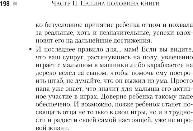 📖 PDF. Настольная книга родителей. Павлов И. В. Страница 195. Читать онлайн pdf