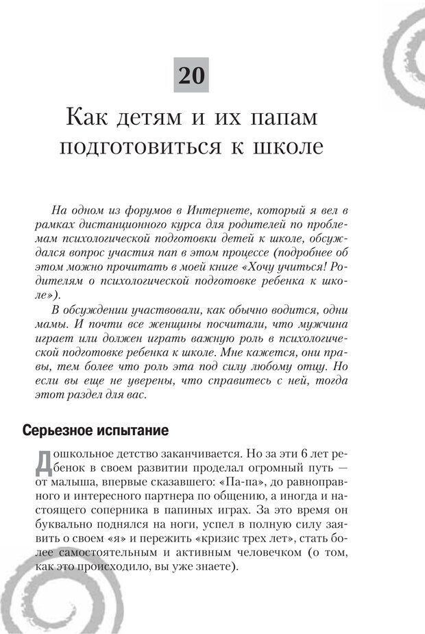 📖 PDF. Настольная книга родителей. Павлов И. В. Страница 196. Читать онлайн pdf