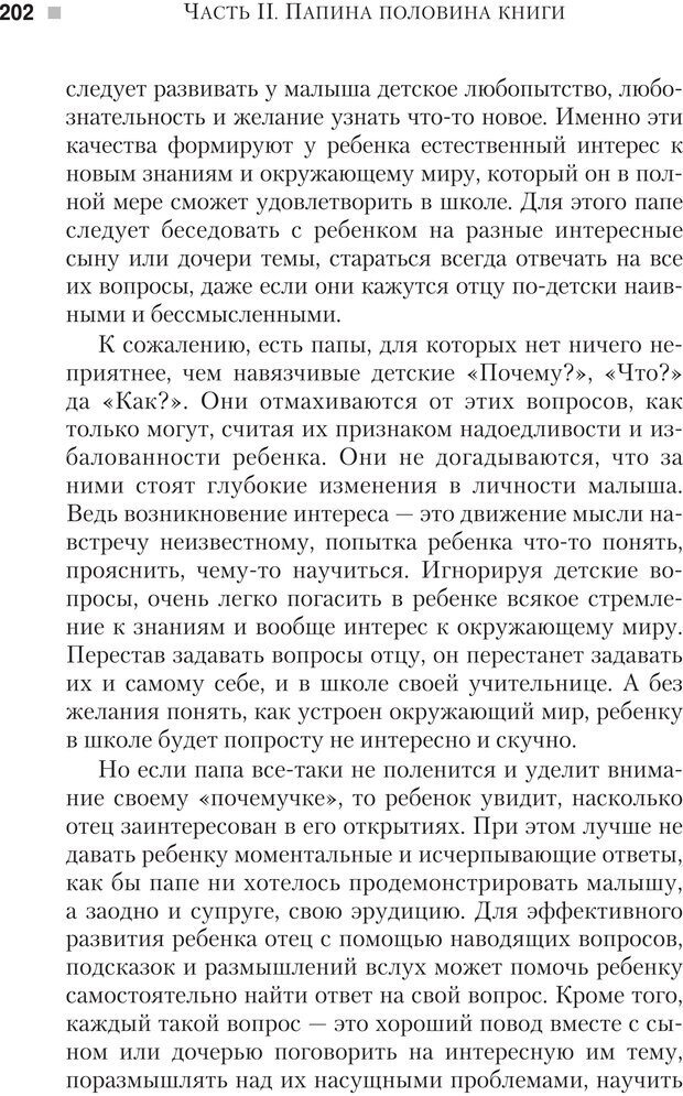 📖 PDF. Настольная книга родителей. Павлов И. В. Страница 199. Читать онлайн pdf