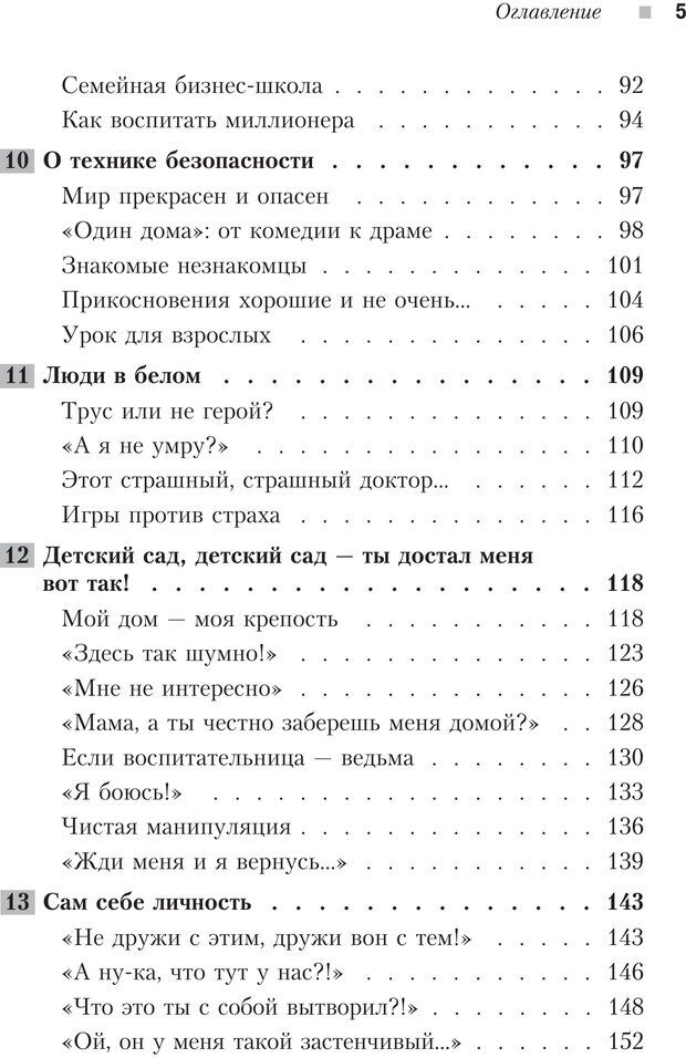 📖 PDF. Настольная книга родителей. Павлов И. В. Страница 2. Читать онлайн pdf