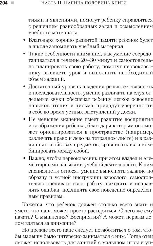 📖 PDF. Настольная книга родителей. Павлов И. В. Страница 201. Читать онлайн pdf