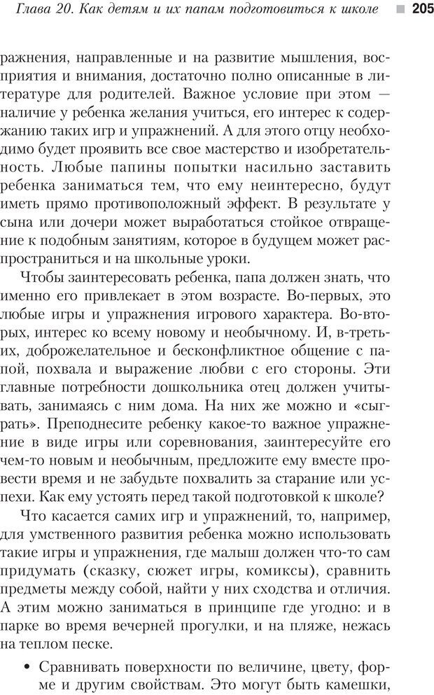 📖 PDF. Настольная книга родителей. Павлов И. В. Страница 202. Читать онлайн pdf