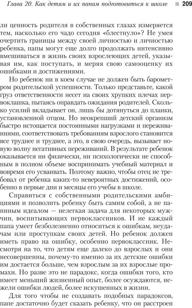 📖 PDF. Настольная книга родителей. Павлов И. В. Страница 206. Читать онлайн pdf