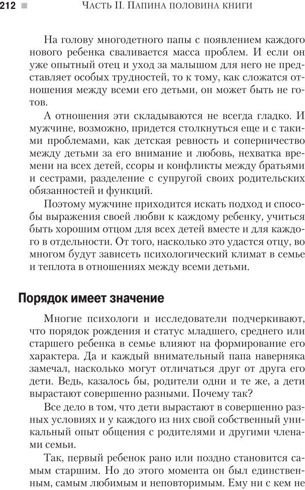 📖 PDF. Настольная книга родителей. Павлов И. В. Страница 209. Читать онлайн pdf