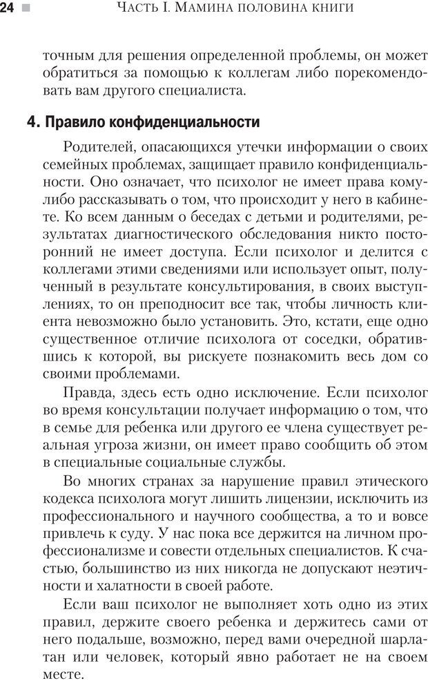 📖 PDF. Настольная книга родителей. Павлов И. В. Страница 21. Читать онлайн pdf