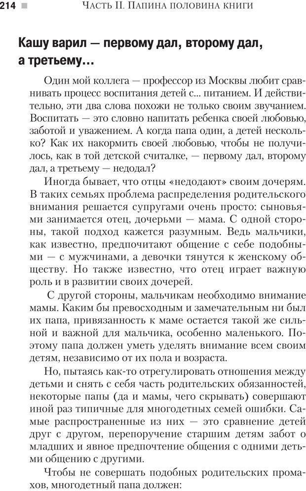 📖 PDF. Настольная книга родителей. Павлов И. В. Страница 211. Читать онлайн pdf