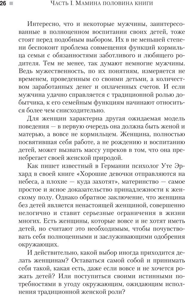 📖 PDF. Настольная книга родителей. Павлов И. В. Страница 23. Читать онлайн pdf