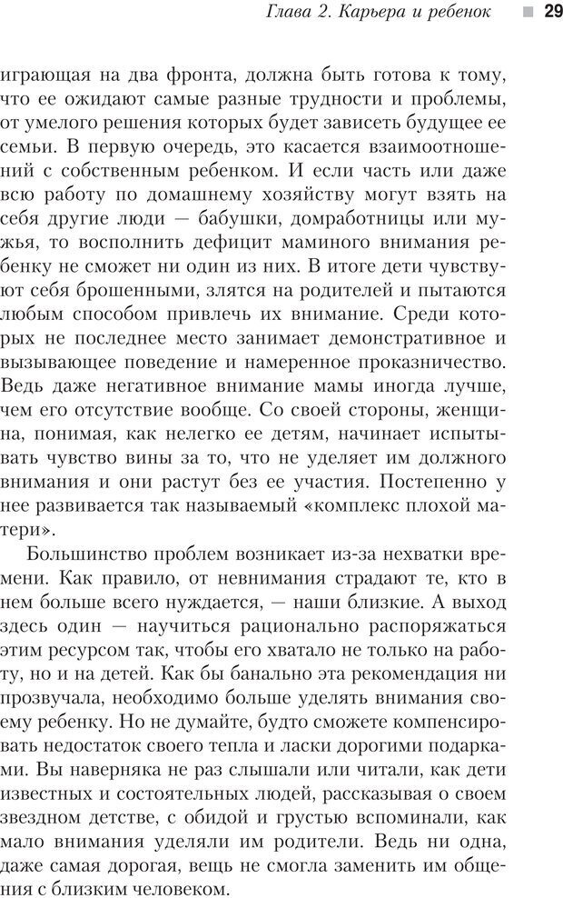 📖 PDF. Настольная книга родителей. Павлов И. В. Страница 26. Читать онлайн pdf