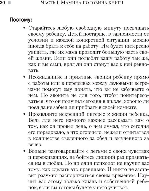 📖 PDF. Настольная книга родителей. Павлов И. В. Страница 27. Читать онлайн pdf