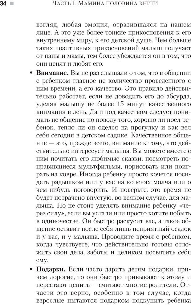 📖 PDF. Настольная книга родителей. Павлов И. В. Страница 31. Читать онлайн pdf