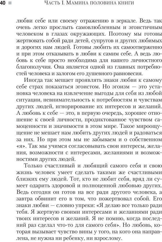 📖 PDF. Настольная книга родителей. Павлов И. В. Страница 37. Читать онлайн pdf