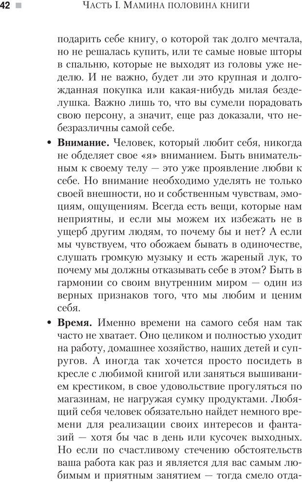 📖 PDF. Настольная книга родителей. Павлов И. В. Страница 39. Читать онлайн pdf