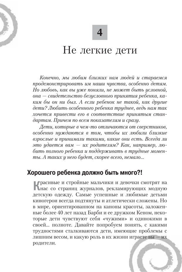 📖 PDF. Настольная книга родителей. Павлов И. В. Страница 41. Читать онлайн pdf