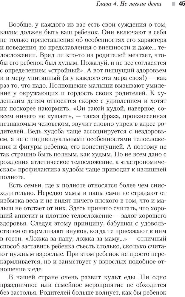 📖 PDF. Настольная книга родителей. Павлов И. В. Страница 42. Читать онлайн pdf