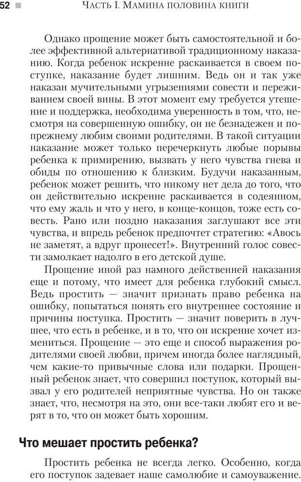 📖 PDF. Настольная книга родителей. Павлов И. В. Страница 49. Читать онлайн pdf