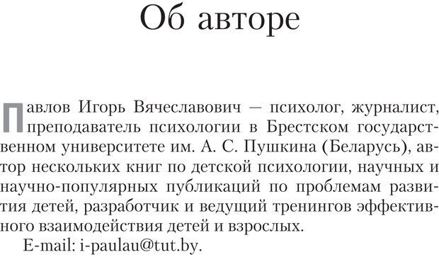 📖 PDF. Настольная книга родителей. Павлов И. В. Страница 5. Читать онлайн pdf