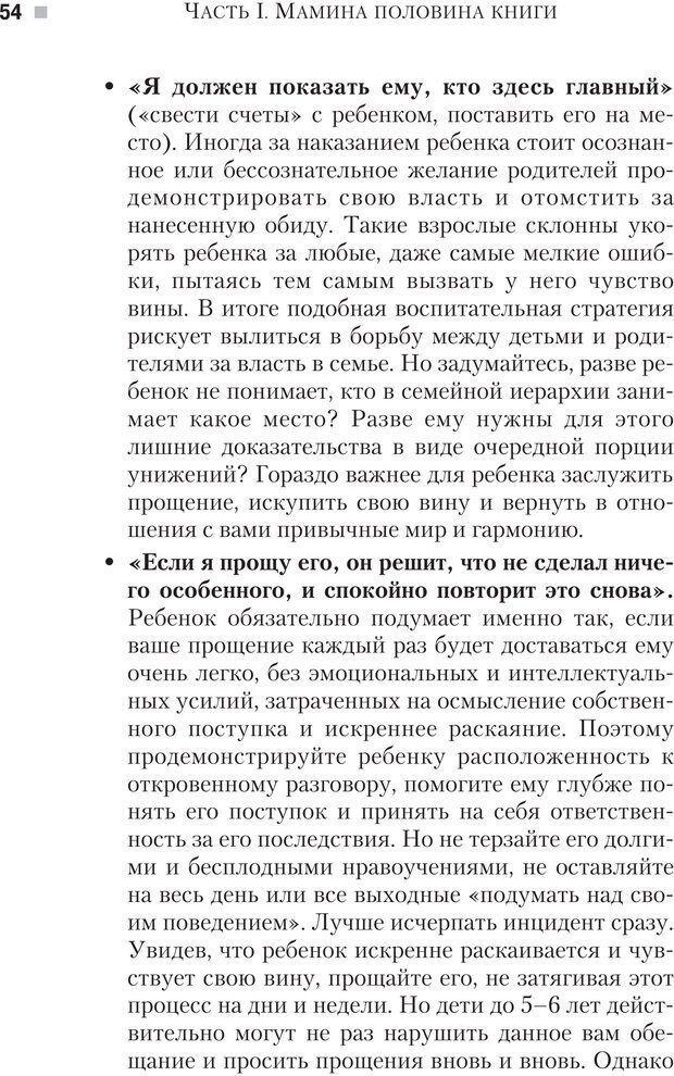 📖 PDF. Настольная книга родителей. Павлов И. В. Страница 51. Читать онлайн pdf