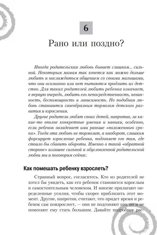 📖 PDF. Настольная книга родителей. Павлов И. В. Страница 55. Читать онлайн pdf